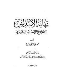 نهاية الأندلس وتاريخ العرب المتنصرين
