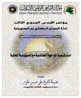 مؤتمر القدس السنوي الثالث: إدارة الصراع الحضاري مع الصهيونية