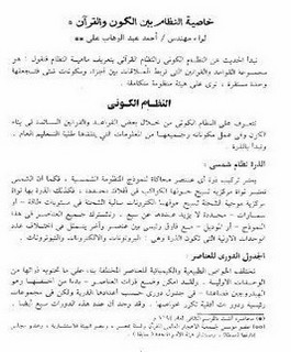 خاصية النظام بين الكون والقرأن