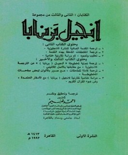 الكتابان الثانى والثالث من مجموعة انجيل برنابا