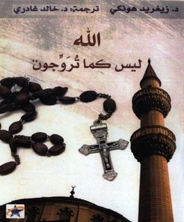 الله ليس كما تروجون