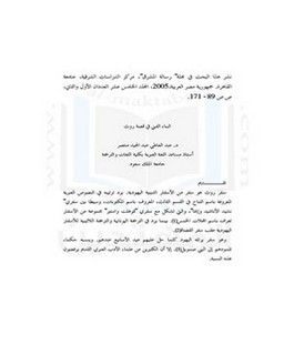 البناء الفني في قصة روث