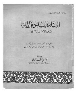 الاسلام والمسلمون في ألمانيا بين الأمس واليوم