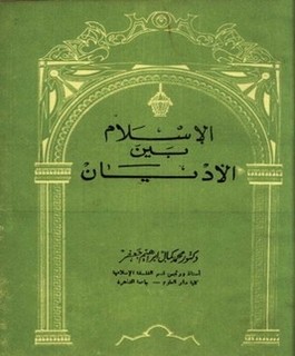 الإسلام بين الأديان