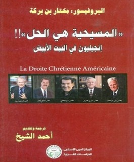 المسيجية هي الحل - إنجيليون في البيت الأبيض