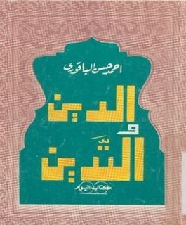 الدين والتدين