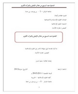 الدعوة عند المسيح من خلال الإنجيل والقرآن الكريم