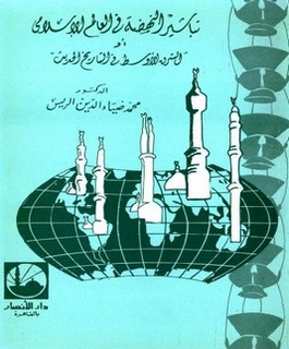 تباشير النهضة في العالم الإسلامي