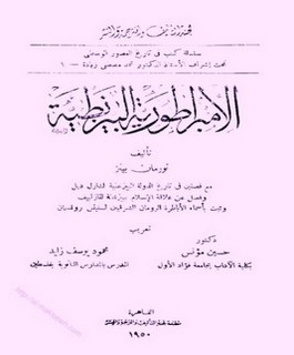 الامبراطورية البيزنطية