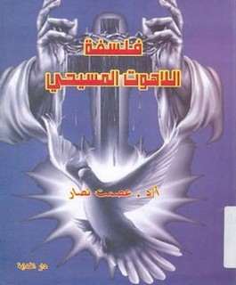 فلسفة اللاهوت المسيحي - العصر المدرسي المبكر في القرون الخمسة الأولى