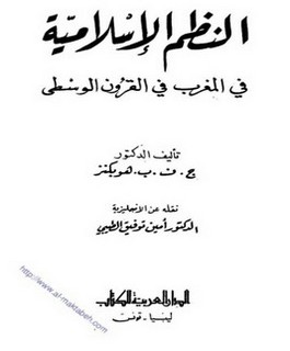 النظم الإسلامية في المغرب في القرون الوسطى