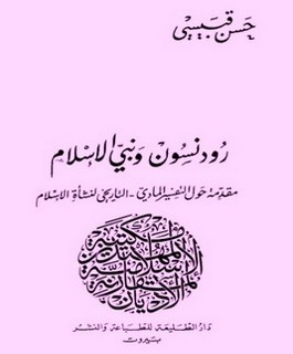 رودنسون ونبي الإسلام