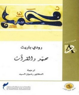 محمد والقرآن دعوة النبي العربي ورسالته