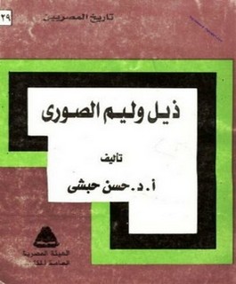 ذيل وليم الصوري
