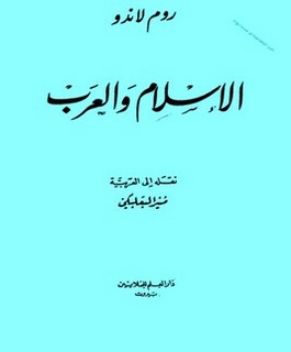 الإسلام والعرب