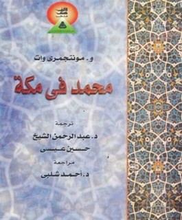 محمد [صلى الله عليه وسلم] في مكة