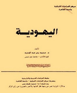 اليهودية