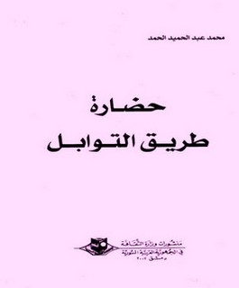 حضارة طريق التوابل