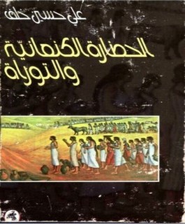 الحضارة الكنعانية والتوراة