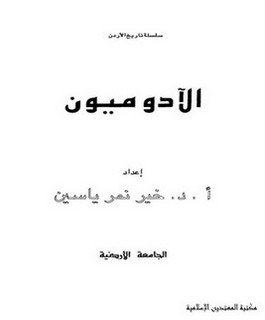 الآدوميون