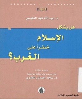 هل يشكل الاسلام خطرا على الغرب؟