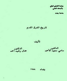 تاريخ الشرق القديم