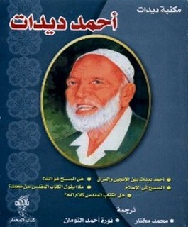 مكتبة ديدات - الجزء الرابع