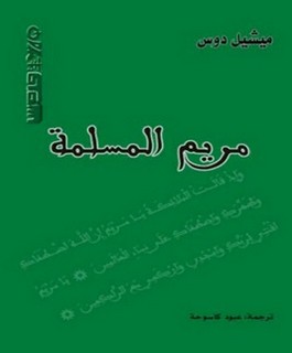 مريم المسلمة