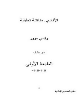 الأقانیم - مناقشة تحلیلیة