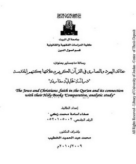 عقائد اليهود والنصارى في القرآن الكريم وعلاقتها بكتبهم المقدسة
