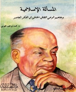 المسألة الإسلامية ومفهوم الوعي الثقافي الخاطئ في الفكر المعاصر