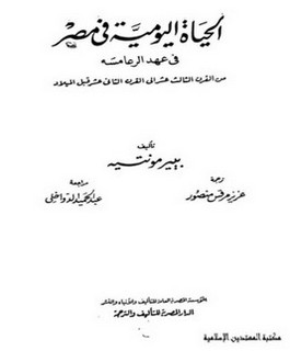 الحياة اليومية في مصر - في عهد الرعامسه من القرن الثالث عشر الى القرن الثاني عشر قبل الميلاد