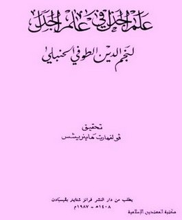 علم الجذل في علم الجدل