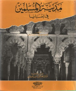 مدنية المسلمين في إسبانيا