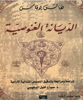 الديانة الغنوصية